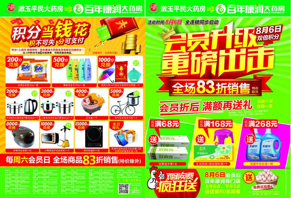 日用百貨——便捷生活，品質之選