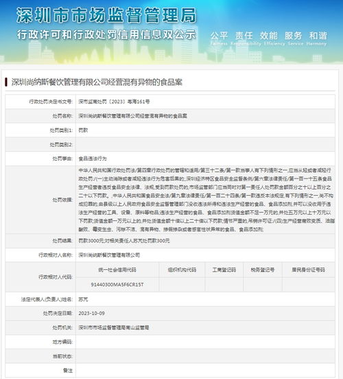 深圳尚納斯餐飲管理經(jīng)營混有異物食品案剖析
